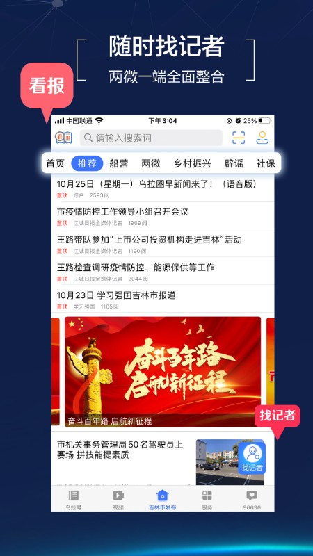 吉林乌拉圈新闻客户端官方版