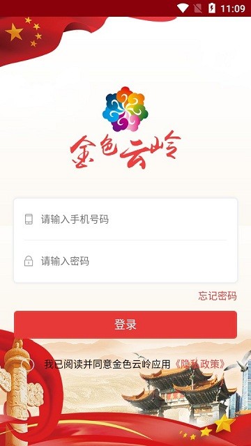 金色云岭app