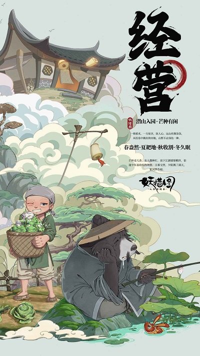 山海异闻录之妖错图游戏