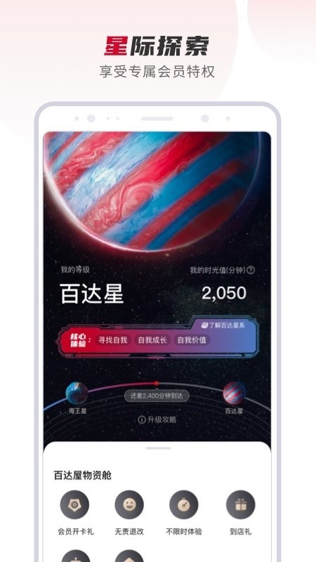 百达屋软件(改名百达星系)