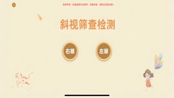 散光斜视训练系统app