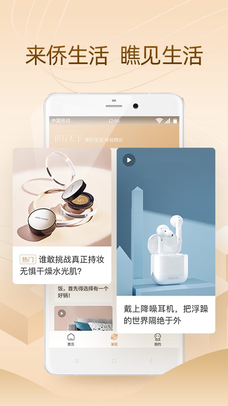 侨行天下平台官方版