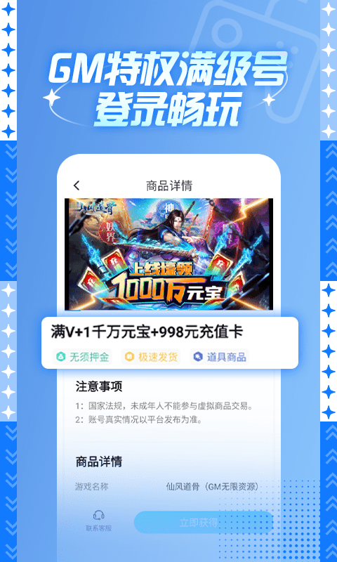 588游戏交易平台官方版
