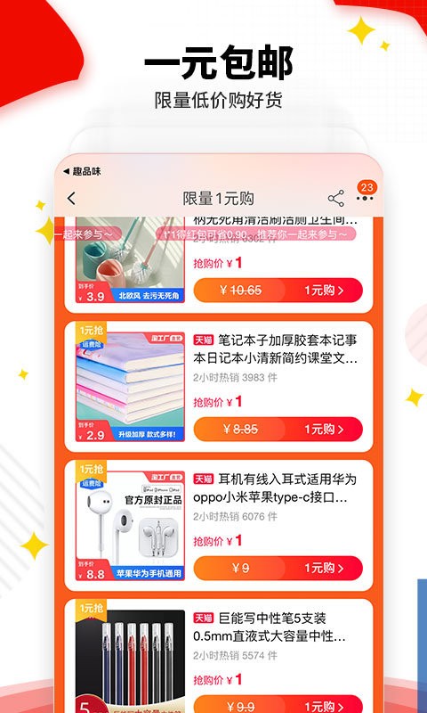 趣品味商城软件