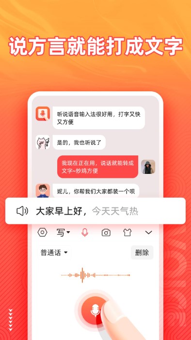 脉俊语音输入法app