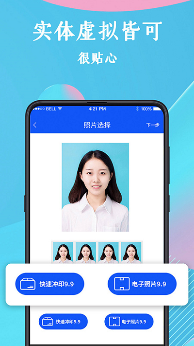 证件照手机app