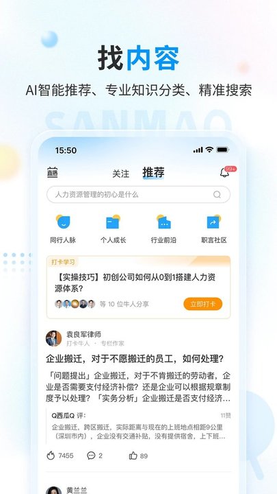 三茅学习app最新版(三茅HR)