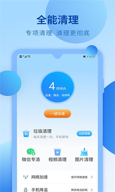 快马手机清理官方版