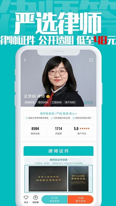 律师答法律咨询app