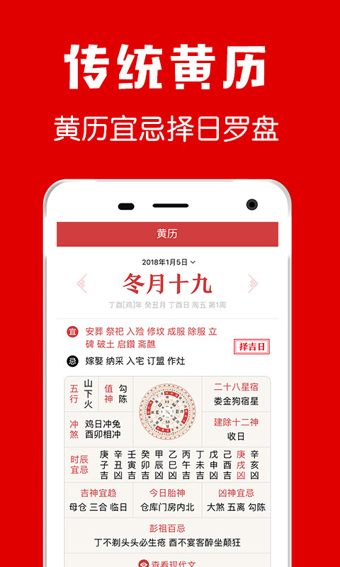 中华黄历老黄历app