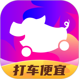 花小猪打车官方版 v1.7.