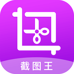 大连截图王 v2.2.6 官方