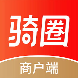 骑圈商户端 v1.6.2