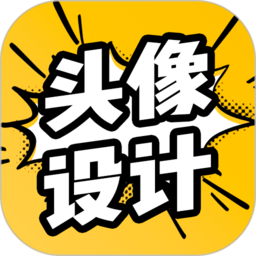 魔力动漫头像设计软件 v