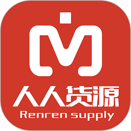 人人货源最新版 v4.4.1 