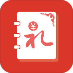 人情账簿 v4.4.5