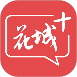 花城+ v5.8.9 安卓