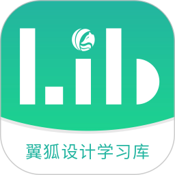 翼狐设计库 v1.3.2 安卓