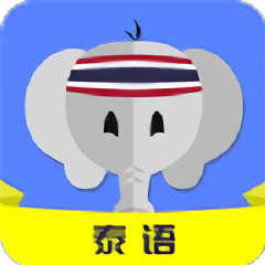天天泰语最新版 v23.06.