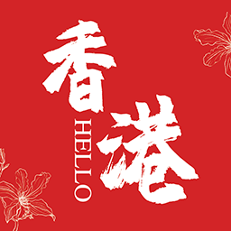 hello香港 v6.5.1.3 安