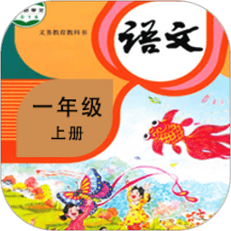 小学语文同步学堂 v1.9.