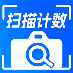 拍照计数相机 v1.1.9