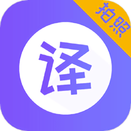 随身智能翻译器 v3.3.7