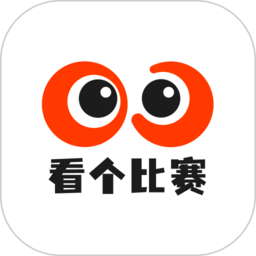 看个比赛 v1.2.3