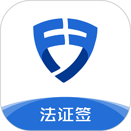 法证签 v1.1.3