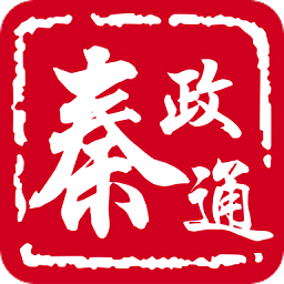 秦政通客户端 v8.3.1081