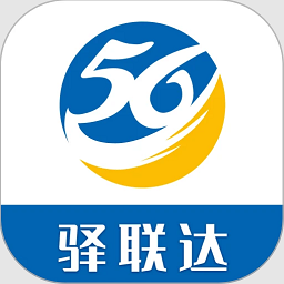 驿联达软件最新版 v1.7.
