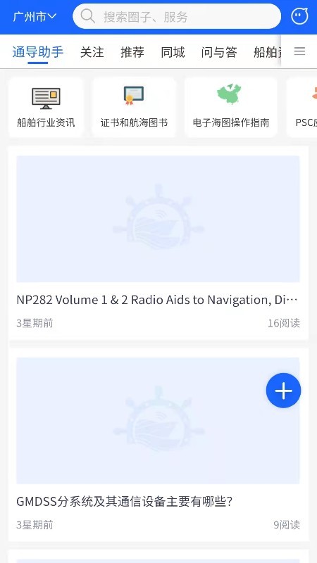 通导云管家app