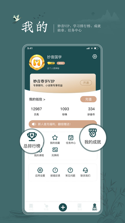 妙音国学app最新版本