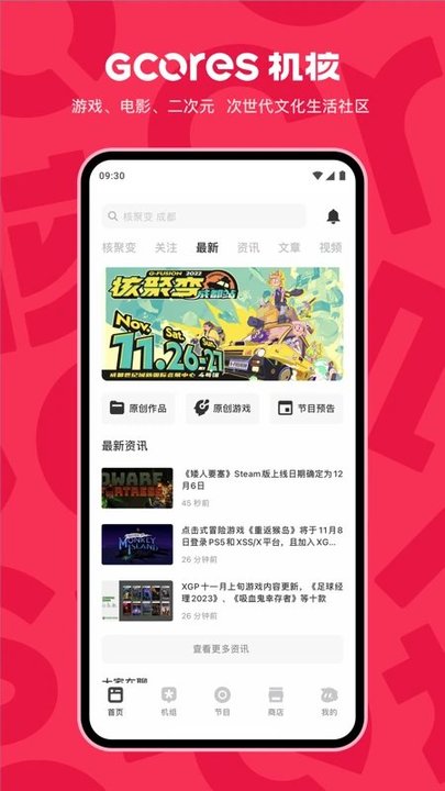 机核网官方版