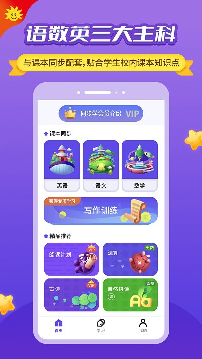 同步学合辑版app