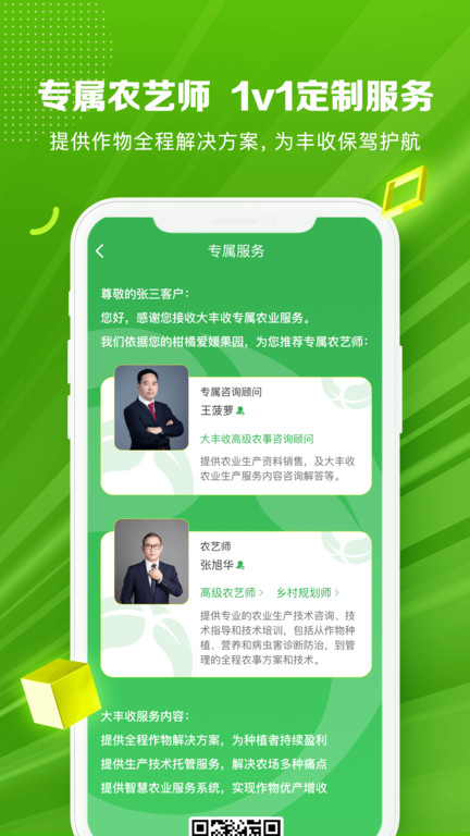 大丰收农服平台(又名大丰收168)