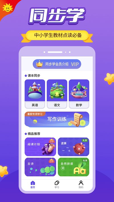 同步学合辑版app