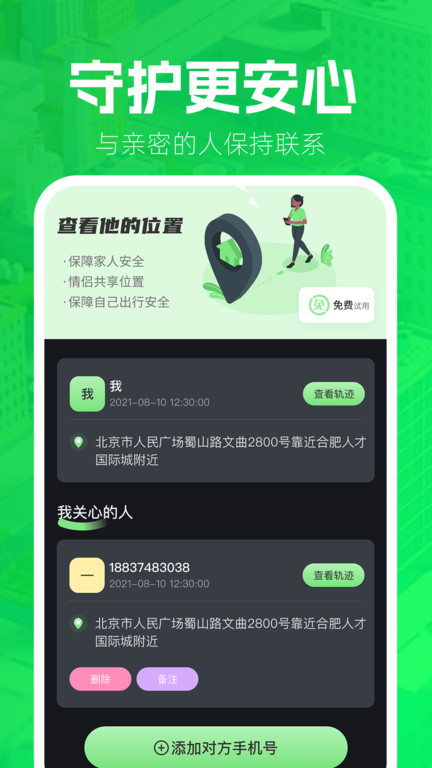 定位找人追踪宝app