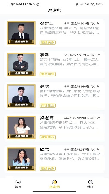 温暖心理app