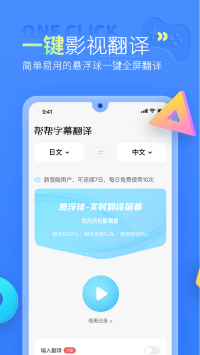 帮帮字幕翻译官方版