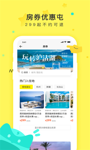 游侠客旅行网官方版