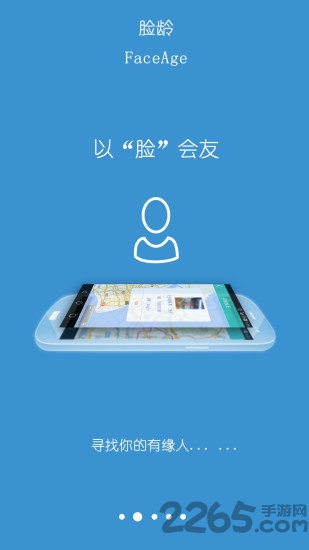 测脸龄手机版