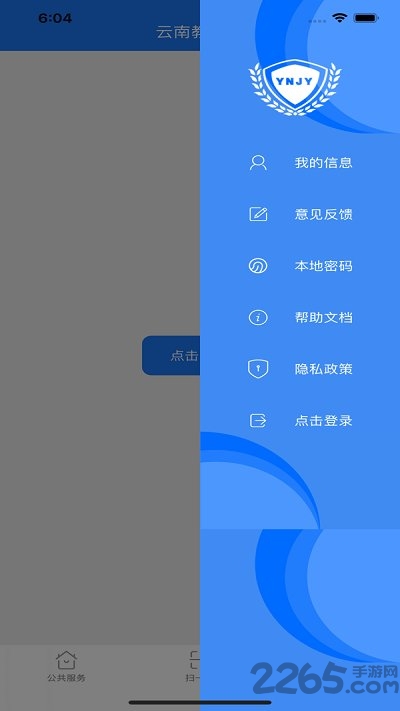 云南教育app官方版