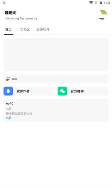 趣透明app最新版