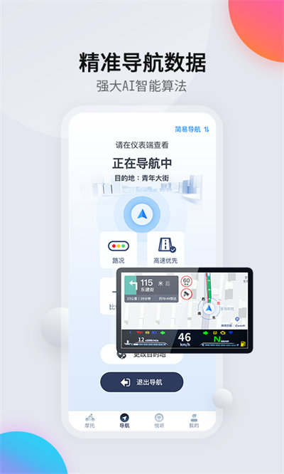 领骑摩托app