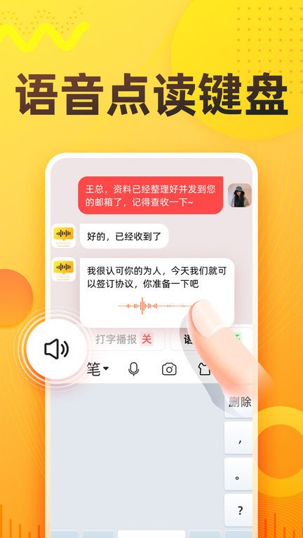 语音打字法app官方版