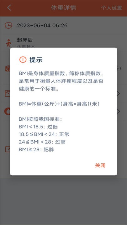体重记录簿app最新版