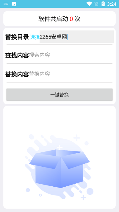 一键替换文件字符串app