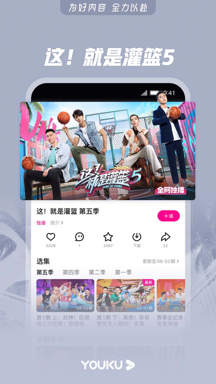优酷视频2023最新版本
