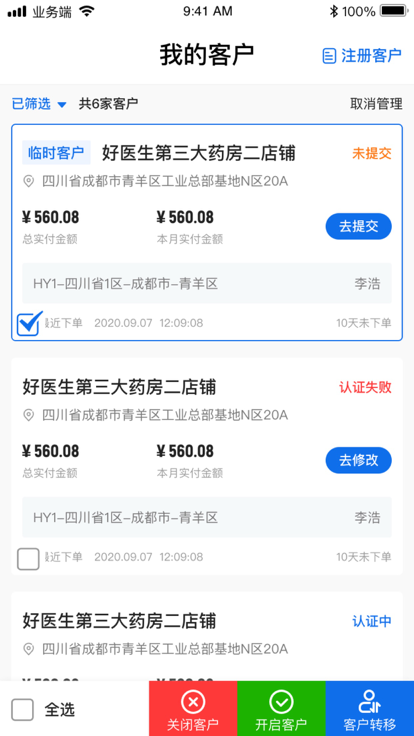 药约约业务端app(改名药约约管理端)